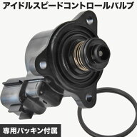 U71T U71V クリッパー 6ピン アイドルスピードコントロールバルブ 互換品 ISCバルブ ISCV