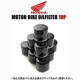 ホンダ HONDA バイク用 オイルフィルター オイルエレメント 品番:OILF19 ●●10個セット 純正互換品 オートバイ