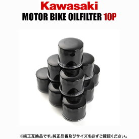 カワサキ KAWASAKI バイク用 オイルフィルター オイルエレメント 品番:OILF19 ●●10個セット 純正互換品 オートバイ