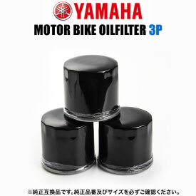 ヤマハ YAMAHA バイク用 オイルフィルター オイルエレメント 品番：OILF19 3個セット 純正互換品 オートバイ