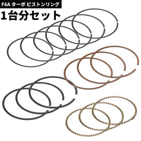 カプチーノ EA11R F6A ターボ ピストンリング 3気筒 1台分セット 12140-50E50