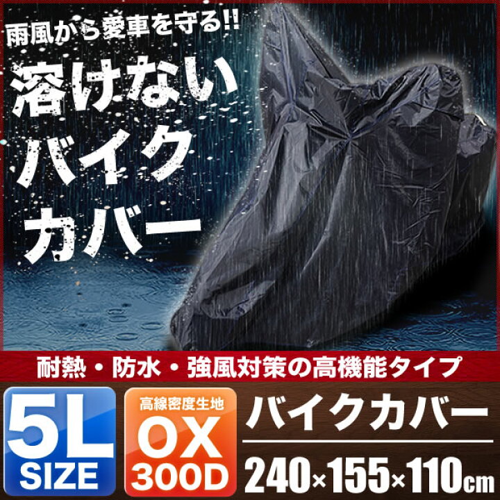 楽天市場】カワサキ ZRX1200R 溶けないバイクカバー 5Lサイズ 厚手 