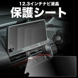 60系 プリウス ZVW60/MXWH60/65 12.3インチ ディスプレイオーディオ カーナビ 保護フィルム 傷防止 指紋軽減