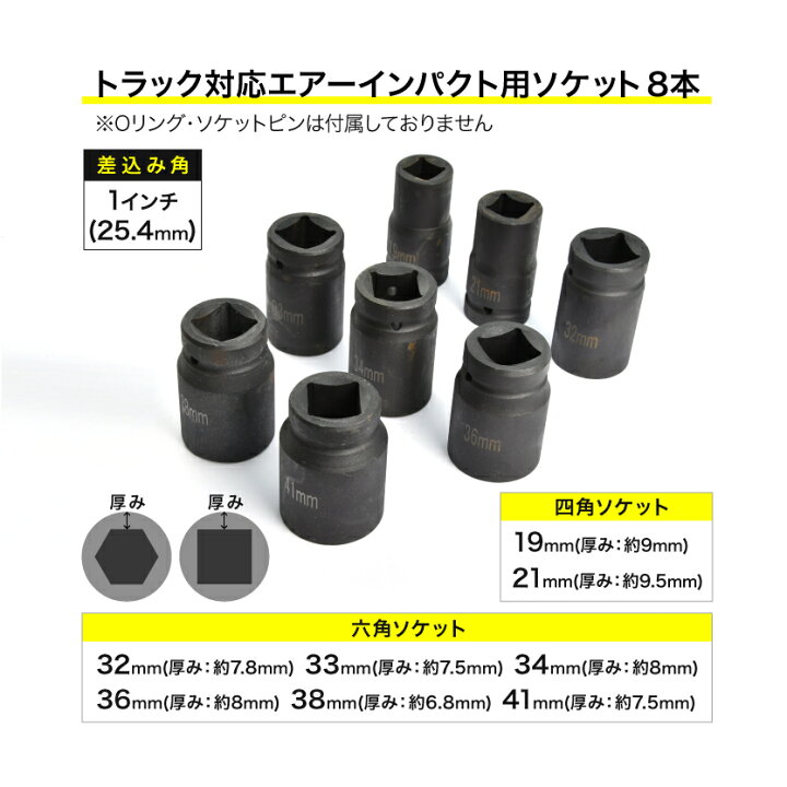 楽天市場】トラック用 インパクトソケット 8Pセット トラック エアー 