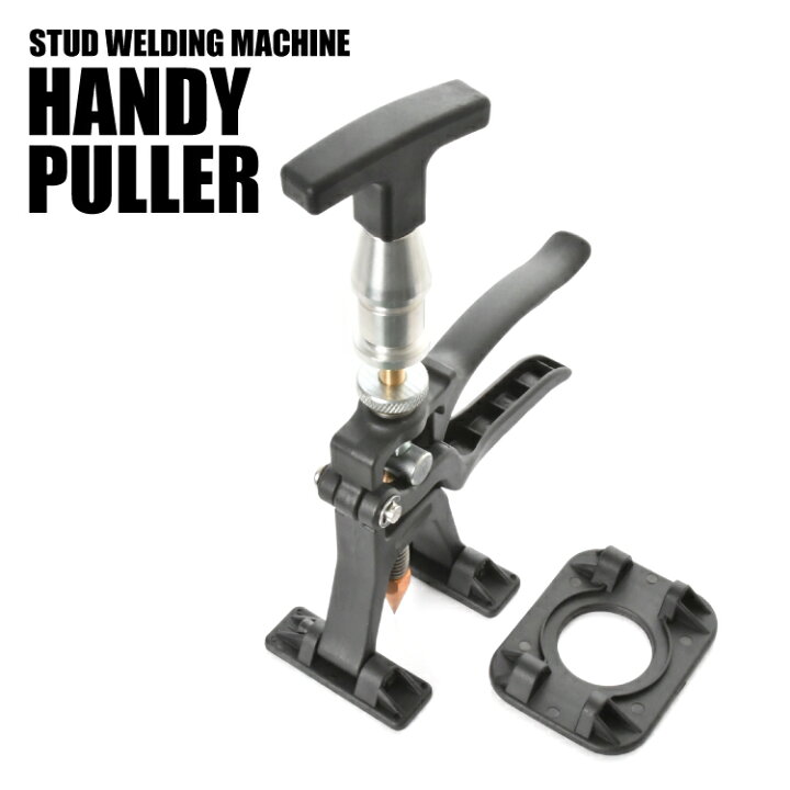 楽天市場】スタッド溶接機 ハンディプーラー 板金塗装 板金工具  