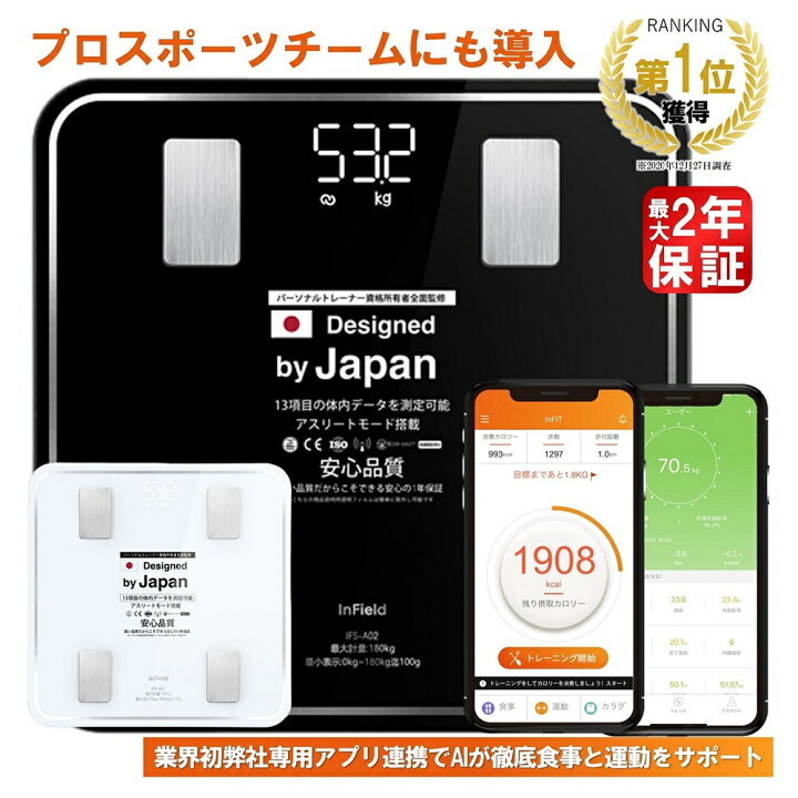 楽天市場 楽天1位 Ai 体重計 体組織計 トレーナー全面監修 体組成計 スマホ連動 体脂肪計 高精度 体重 体脂肪率 水分率 基礎代謝 送料無料 薄型 コンパクト 高性能 電池 体脂肪計付き体重計 ヘルスメーター おしゃれ シンプル 軽量 軽い 小さい Infield