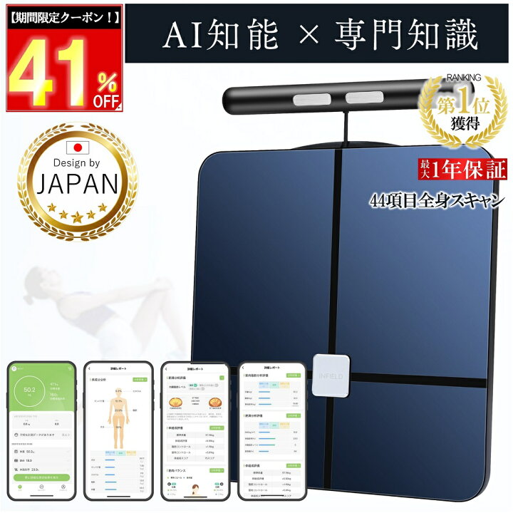 楽天市場】＼5500円OFF限定クーポン／【最大1年保証】AI× 体重計 体 