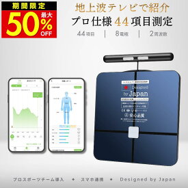 [最大50%OFF＋P10倍] 地上波テレビで紹介 AI×体重計 プレミアム スマホ連動 体組成計［最大1年保証］デュアル周波数 高精度 薄型 軽量 体組織計 体脂肪計 体重 体脂肪率 水分率 基礎代謝 体脂肪 体重計 ヘルスメーター iphone android スマホ連動体重計 スマホ連携 INFIELD