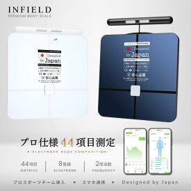[最大50%OFF＋P10倍] 地上波テレビで紹介 AI×体重計 プレミアム スマホ連動 体組成計［最大1年保証］デュアル周波数 高精度 薄型 軽量 体組織計 体脂肪計 体重 体脂肪率 水分率 基礎代謝 体脂肪 体重計 ヘルスメーター iphone android スマホ連動体重計 スマホ連携 INFIELD