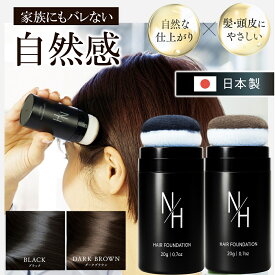 【新発売限定20off】ヘアファンデーション 白髪隠し 薄毛隠し 日本製 【髪のプロと共同開発】 パウダー 白髪 薄毛 白髪染め 男性 女性 生え際 根元 分け目 円形脱毛症 N/H