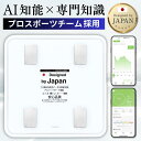 【楽天1位】AI×体重計 スマホ連動 体組成計［最大3年保証］高精度 薄型 軽量 トレーナー監修 体組織計 体脂肪計 体重…