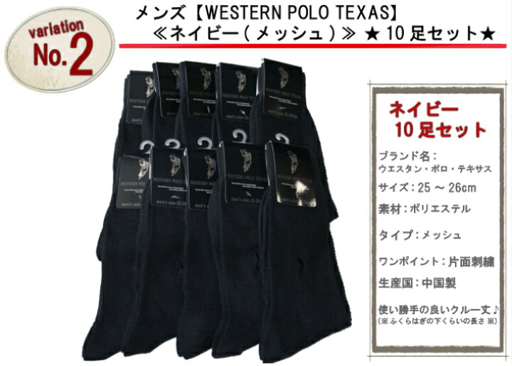 メンズソックス ブランド POLO ウエスタン ポロ 靴下 メンズ 夏用 メッシュソックス 10足セット クルー丈 25〜26cm ビジネスソックス 男性 紳士 セット 夏のおすすめ まとめ買い 送料無料 10足組 紳士靴下 おしゃれ オススメ 送料込 2546円 【靴下の ... POLO(ポロ)ビジネスソックス10足セット(WESTERN POLO TEXAS)癒足 ワンポイント刺繍 ホワイト 靴下 ビジネスソックス メンズ 23cm 25cm 27cm 28cm 小さい 大きい スクール 父の日