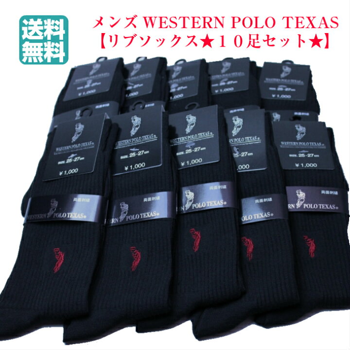 楽天市場 Polo ウエスタン ポロ 靴下 セット メンズ 10足セット リブソックス メンズソックス ブランド 25 27cm クルー丈 綿混 紳士 ビジネスソックス 送料込 2546円 半額以下の注目アイテム 宅急便送料無料 まとめ買い 父の日 靴下のアンフィニ 楽天市場店