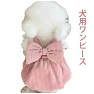 犬 犬服 春 ワンピース ワンピ 服 犬服 ワンピ ドレス プードル 春服 犬の服 リボン 犬の服 チワワ 犬 ダ…