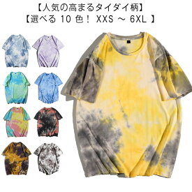 メンズ tシャツ Tシャツ 染め 夏服 ティーシャツ カットソー タイダイTシャツ カットソー 半袖 クルーネック Tシャツ メンズ 半袖 Tシャツ 夏服 トップス Tシャツ tシャツ メンズ ティーシャツ メンズ レディース 男女兼用 半袖 タイダイTシャツ