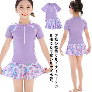 女の子 ビーチ 小学生 2点セット 子供水着 セパレート スクール水着 中学生 海水浴 ジュニア スイムウェア 水着 水泳 みずぎ プール 幼稚園 みずぎ インナーパンツ付き フレアスカート 半袖