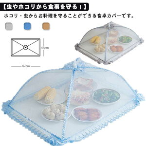 ���[�֗� �t�[�h�J�o�[ �􂦂� �܂肽���ݎ� �H��J�o�[ �H��l�b�g �L�b�`���p���\�� �H��J�o�[ �܂肽���ݎ� �H��ᒠ �z�R���悯 �h�o�J�o�[ ���b�V�� �H��ᒠ �L�b�`�� �t�[�h �L�[�v