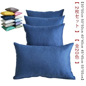 50×50cm 45×45cm �N�b�V�����J�o�[ �Ȗ� ���l�� �k�� ���l�� 45 �􂦂� �N�b�V���� 55×55cm 30×50cm �Ȗ� �J�o�[ �S20�F ������ ���l�� �� ���킢�� ������� 2���Z�b�g �� ���n ���m�g�[�� �V���v�� 