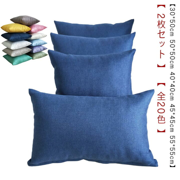 楽天市場】50×50cm 45×45cm クッションカバー 綿麻 リネン 北欧 リネン  