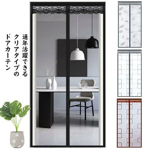 遮断 のれん ドアカーテン 脱衣所 エコスクリーン 防寒 冷気 間仕切り 暖簾 間仕切りカーテン 防寒 カーテン サッシ シート 断熱シート 保温 透明 ビニール 寒さ対策 節電 省エネ 夏冬兼用 冷