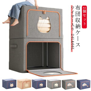 2個セット 24L 66L 布団 収納袋 丈夫 布団ケース 折りたたみ 持ち手付き 布団 収納ケース ワイヤー入り 衣類 収納ケース ぬいぐるみ 大容量 布団収納 収納ボックス 衣類収納 透明窓付き 掛け布