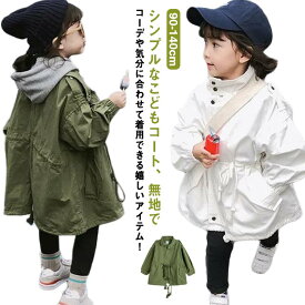 キッズ ライトアウター ジュニア ロングジャケット ジャケット モッズコート 女の子 140cm マウンテンパーカー 90cm 秋服 春服 子供服 100cm 110cm 120cm 130cm ミリタリージャケット