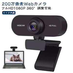WebJ }CN }CNt EFuJ tHD 1080P 掿 200f USBJ ␳ 30FPS NbvX^h }łg OrΉ Otwebcam PCJ ZOOM SKYPE WEB