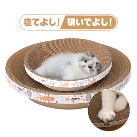 2個セット 猫 爪とぎ 爪研ぎ ダンボール スクラッチャー ガリガリつめとぎ ストレス解消 丸形 猫 ベッド ネコ 段ボール
