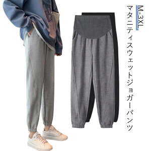 マタニティパンツ スウェット ジョガーパンツ レディース マタニティー ポケットあり ルームウェア マタニティ 妊婦服 部屋着 スウェットパンツ 産前産後 マタニティウェア パンツ ズボン