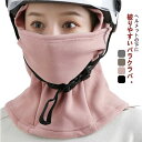 サイクルキャップ 防寒 目出し帽 ヘルメットインナー ボアフリース 保温 バラクラバ インナーキャップ ネックウォーマ…