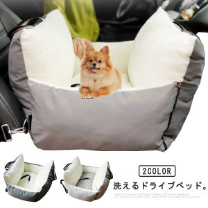 ペット寝具 ソファー 犬 車 ドライブボックス ドライブベッド 猫 ドライブボックス カー用品 ドライブ ベッド カーベッド ペット用ベッド 車用 ペット キャリーケース ペットキャリー 通院