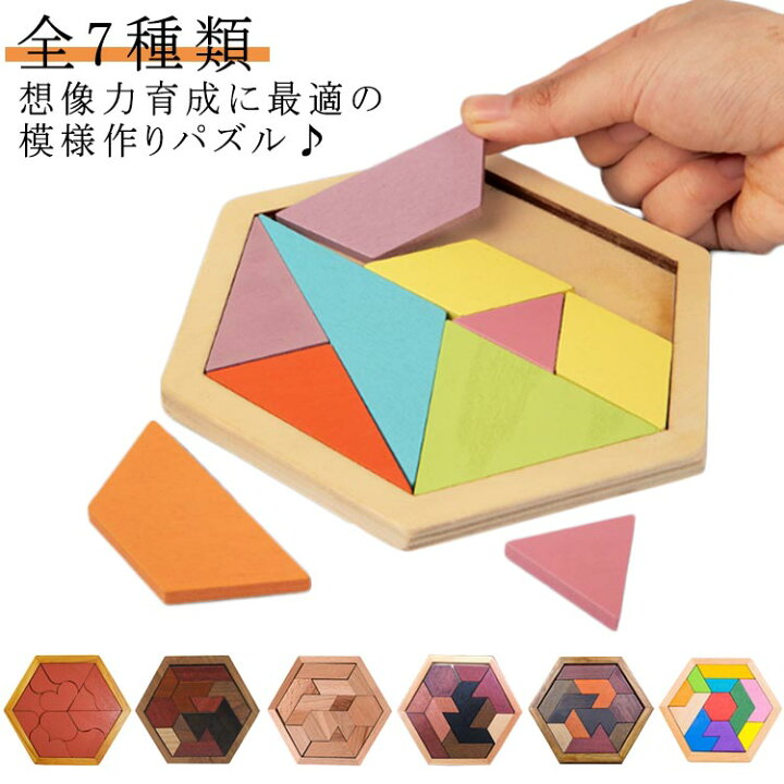 楽天市場】 知育玩具 木のおもちゃ パズル 子供 木製パズル 全7種類 形 