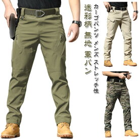 カーゴパンツ メンズ スキニー ストレッチ スリム 作業着 作業ズボン 春 夏 秋 冬 イージーパンツ ワークパンツ スキニーパンツ ミリタリーパンツ 迷彩柄 無地 軍パン ボトムス カジュアル アウトドア テーパードパンツ ロングパンツ 細身
