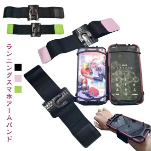 ランニング アームバンド スマホケース 360度回転 腕ホルダー 手首 リストホルダー 2WAY 大画面対応 ジョギング スポーツ 自転車 片手操作