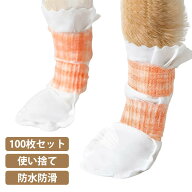 足元汚れ防止 靴 猫用 使い捨て 100枚セット 犬用靴 滑り止め 犬の靴 ドッグブーツ 犬のシューズ 犬 ペッ…