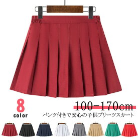 送料無料 子供服 スカート スカート プリーツスカート ショートスカート 無地 制服 カジュアル インナー付き ジュニア スクール 女の子 フォーマル 小学生 中学生 制服スカート コンクール ミニスカート キッズ 発表会 ピアノ パンツインスカート