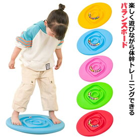 子供 体幹 スポーツトイレ バランスディスク トレーニング 運動不足 バランスボード 遊び スポーツおもちゃ おうち遊び エクササイズ 室内遊具 知育玩具 ボール5個付き 迷路 ゲーム 室内 運動遊び