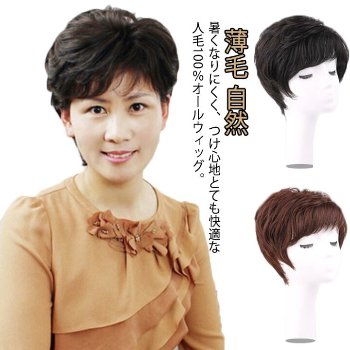 楽天市場】 母親 かつら ショートヘア 人毛100％ ウィッグ ショート 