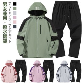 セットアップ メンズ ウインドブレーカー 上下 マウンテンパーカー パンツ 春 秋 冬 レディース キッズ 子供 大人 親子 上下セット アウトドア 登山ウェア ジップアップ 登山服 男の子 女の子 撥水 キャンプ ゴルフ 防寒 釣り ウェア バイク トレッキング