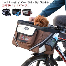 犬 乗せバッグ 小型犬 猫 ペットバッグ 自転車対応 キャリーバッグ 乗せバッグ バッグ ペットキャリー メッシュ バイク用ペットバッグ 通院 旅行 病院