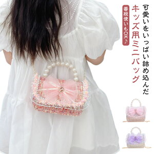 キッズ ショルダー 女の子 バッグ ショルダーバッグ 花形 チェーンバッグ リボン ポシェット ミニ キッズ 小学生 子供 通園バッグ 可愛い 幼稚園 軽量 斜めがけ かばん 幼児 女の子 おしゃれ