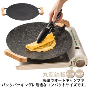 グリルパン 30CM キャンプ 丸型鉄板 鉄板フライパン グリドルパン 韓国 ガスコンロ 41CM 炭火 直火 丸型 鉄板 キッチン グリル フライパン 鉄鍋 取っ手 バーベキュー グリドルパン