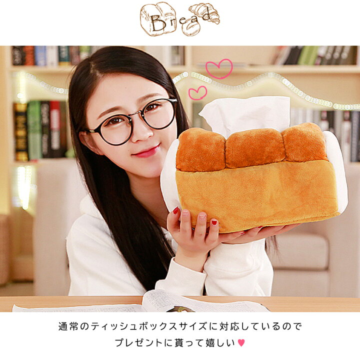 楽天市場】ティッシュケース ティッシュボックス カバー 食パン パン 