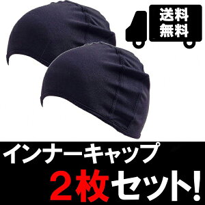 自転車用ヘルメット インナーキャップ ヘルメットの人気商品 通販 価格比較 価格 Com
