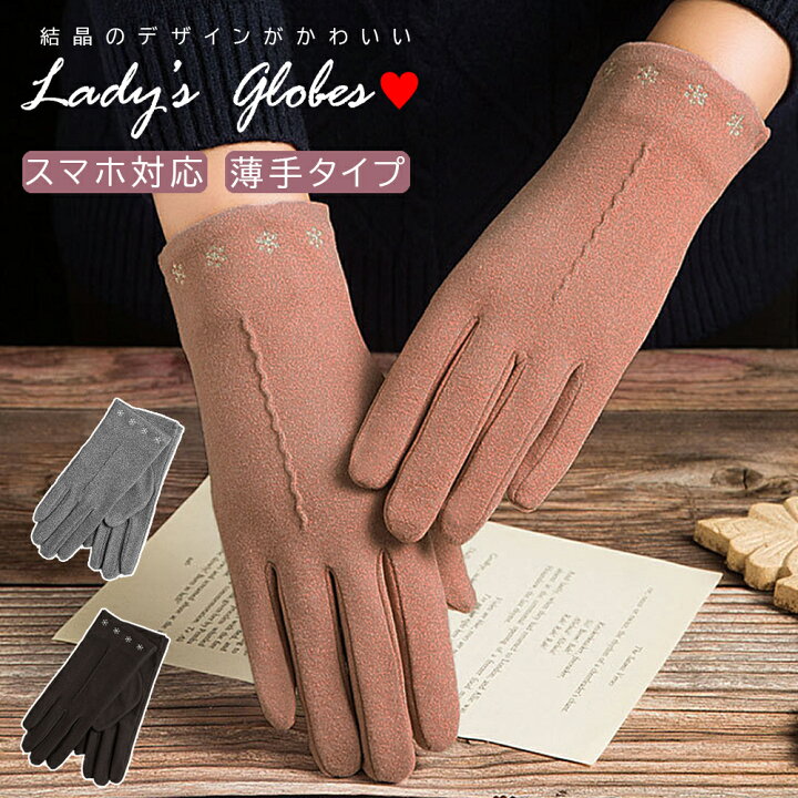 楽天市場 手袋 レディース おしゃれ 薄手 スマホ対応 結晶 薄め 秋冬 かわいい 軽量 プレゼント Infiniti 生活雑貨 楽天市場 手袋 レディース おしゃれ 薄手 スマホ対応 結晶 薄め 秋冬 かわいい 軽量 プレゼント Infiniti 生活雑貨