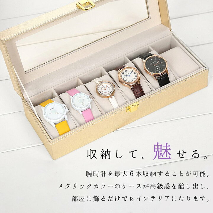 楽天市場 腕時計 ケース 収納 6本 時計ケース おしゃれ レディース メンズ 6本収納 ウォッチケース 6本収納 時計 コレクション 保管 プレゼント Infiniti 生活雑貨