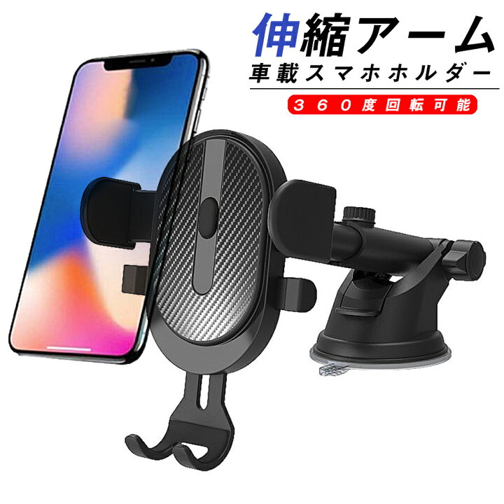 楽天市場 スマホホルダー 車載ホルダー 車 スマホスタンド 車載 吸盤 Iphone Android 360度回転 伸縮 アーム 1000円ポッキリ Infiniti 生活雑貨