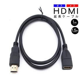 HDMI延長ケーブル HDMIケーブル オス メス 1m 1.5m HDMI 延長ケーブル 金メッキ ハイスピード 1080P 4K 対応 TV DVD プレーヤー ブルーレイ オスメス