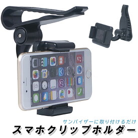 楽天市場 スマホホルダー クリップ 車用品 バイク用品 の通販