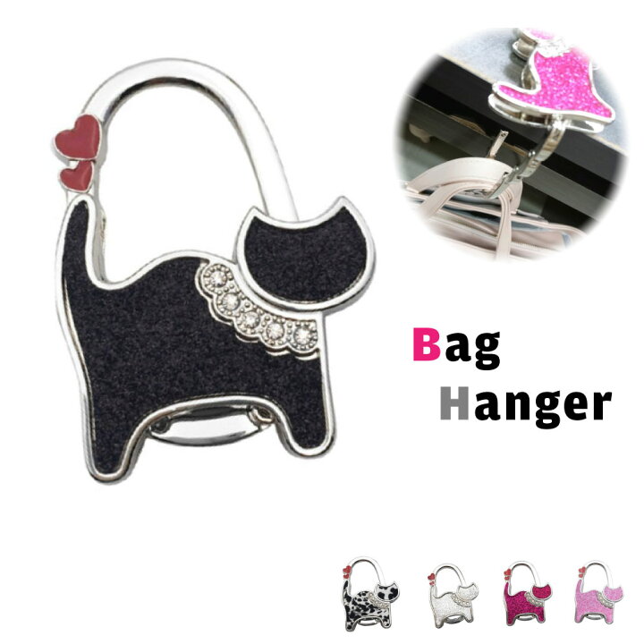 楽天市場 バッグハンガー 荷物掛け フック ねこ 猫 かわいい カバン ハンガー 折り畳み Infiniti 生活雑貨 楽天市場 バッグハンガー 荷物掛け フック ねこ 猫 かわいい カバン ハンガー 折り畳み Infiniti 生活雑貨